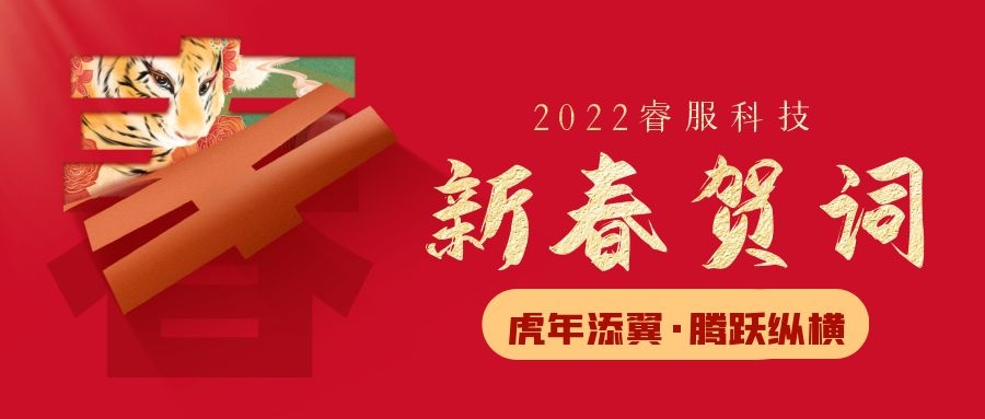 122cc太阳集成游戏科技2022新春贺词