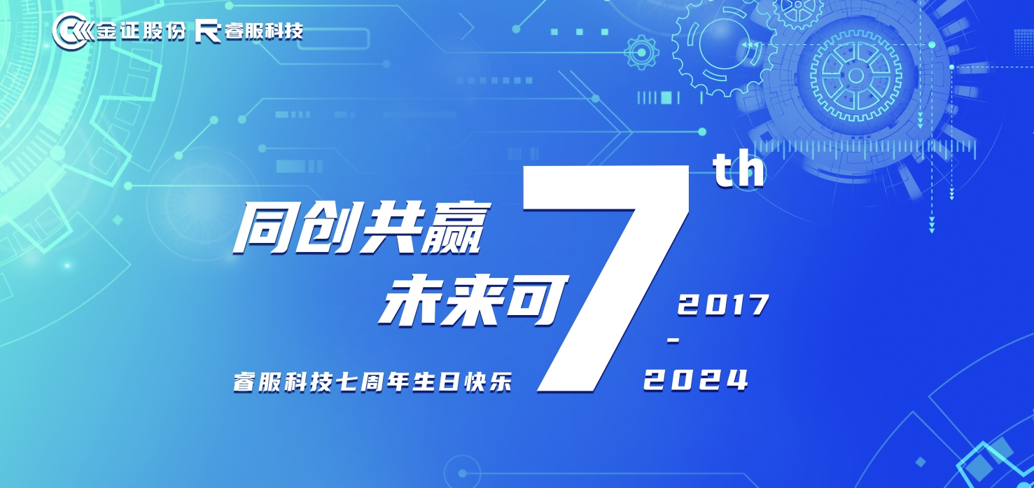 122cc太阳集成游戏科技七周年：同创共赢，将来可“七”！